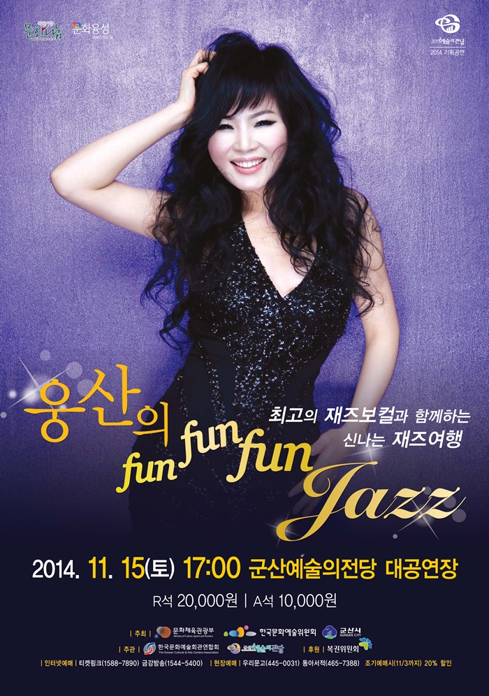 웅산의 FunFunFun Jazz
