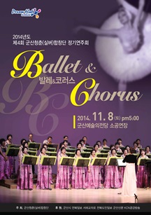 발레 Ballet & 코로스 Chorus