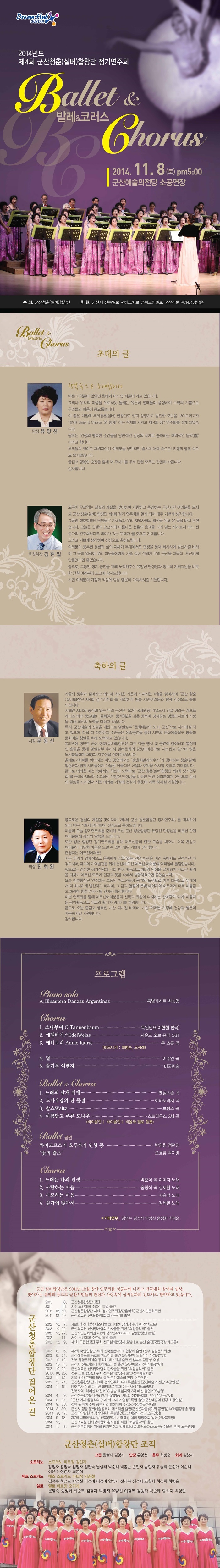 발레 Ballet & 코로스 Chorus