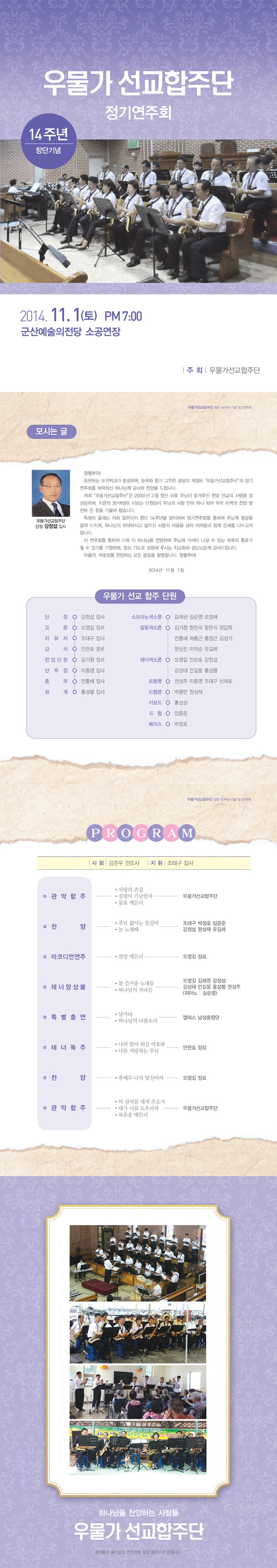 우물가선교합주단 정기연주회