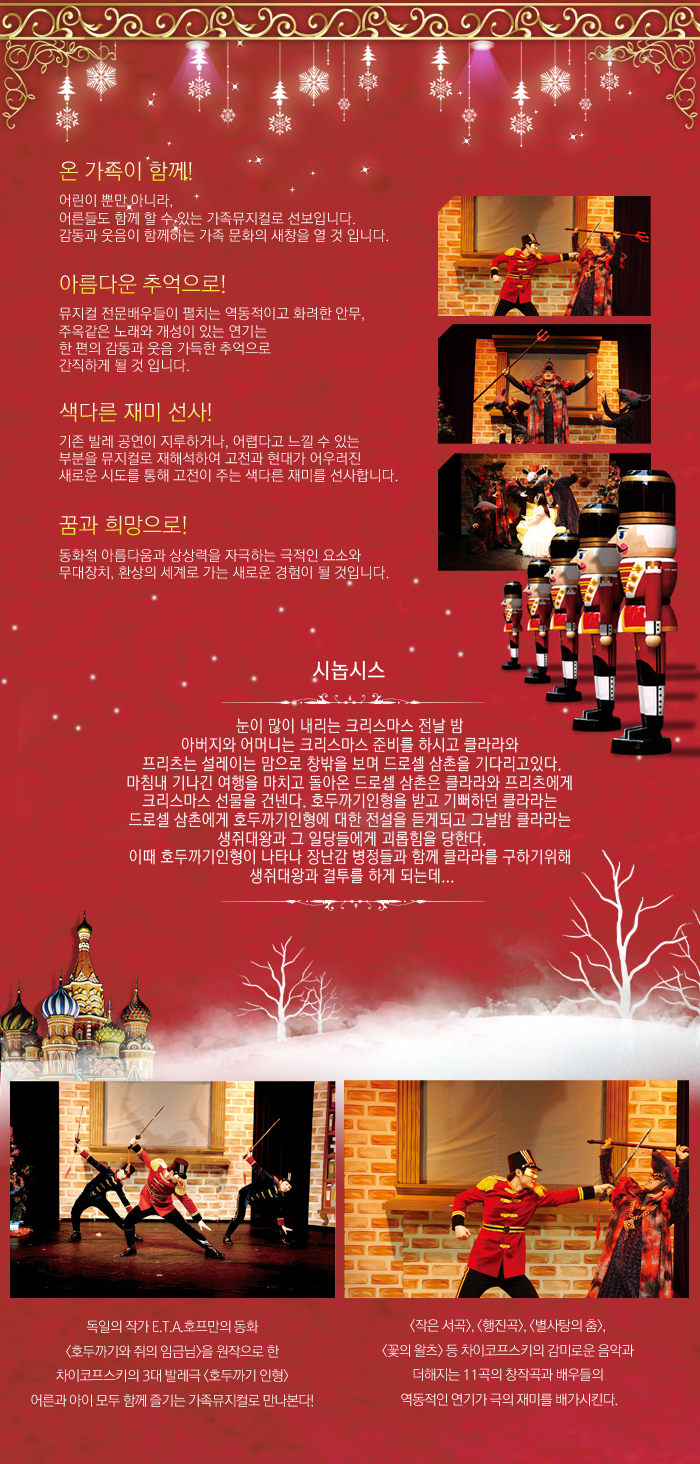 어린이가족뮤지컬 호두까기 인형