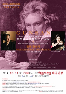제113회 군산시립교향악단 정기연주회-베토벤 프로젝트 IV Finale