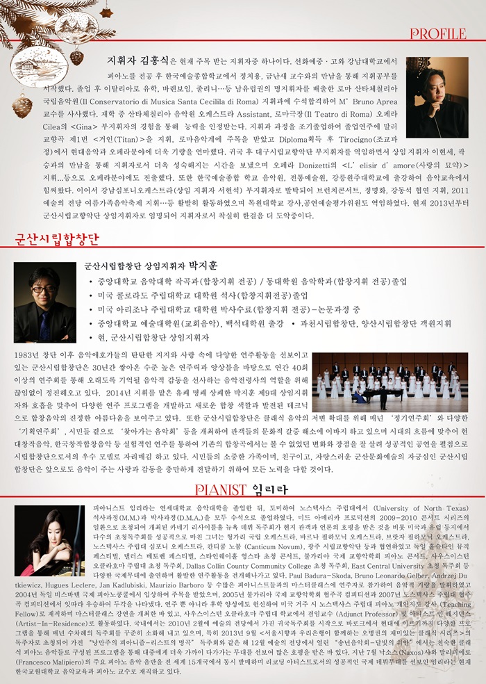 제113회 군산시립교향악단 정기연주회-베토벤 프로젝트 IV Finale