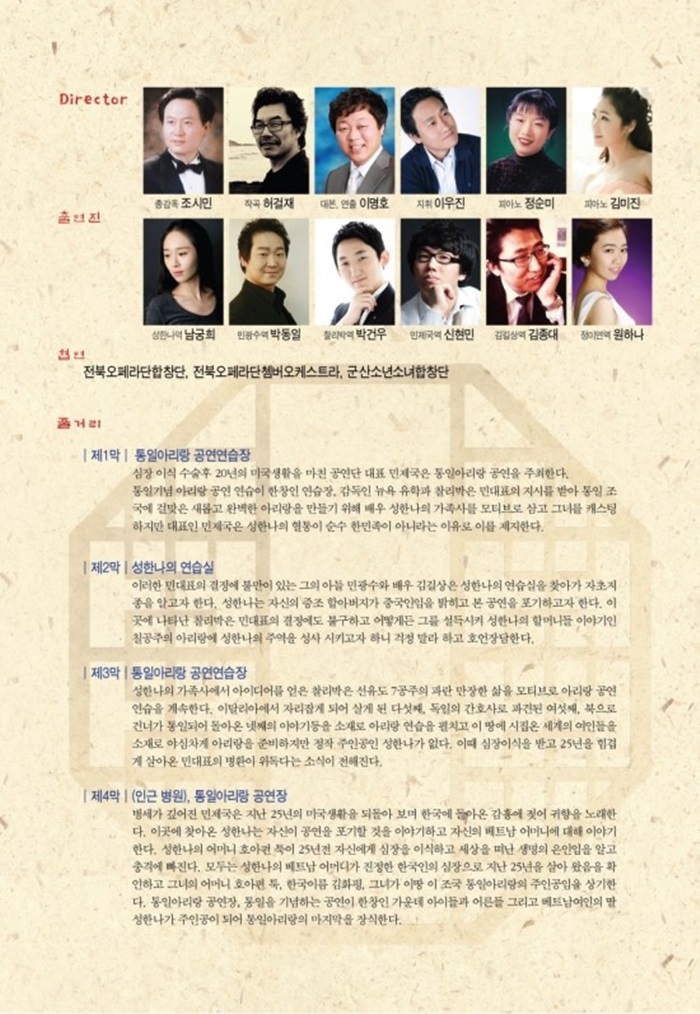 창작오페라 만인보 7편 아리랑