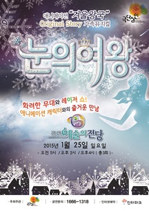 가족뮤지컬-눈의 여왕