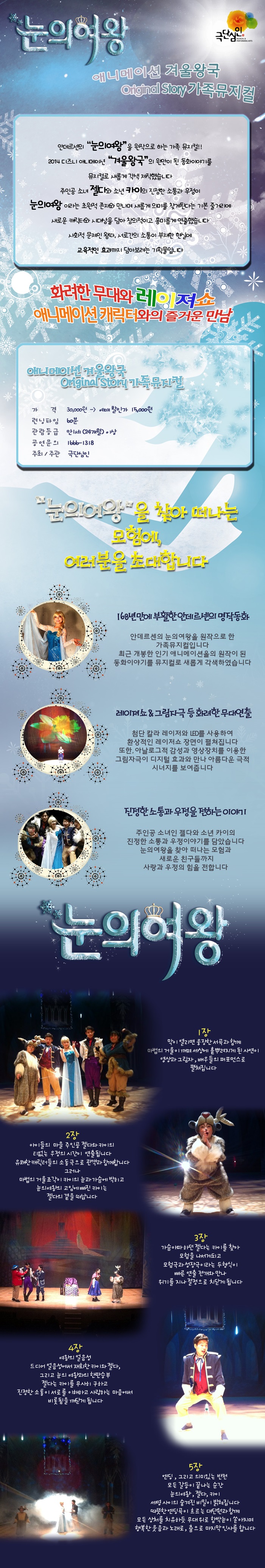 가족뮤지컬-눈의 여왕