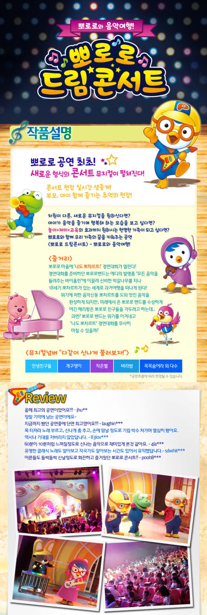 가족뮤지컬 뽀로로 드림콘서트-군산