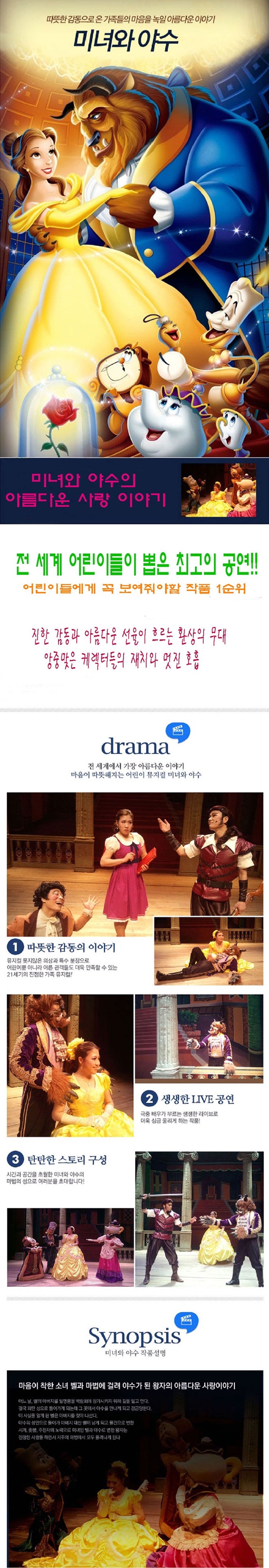 가족뮤지컬-미녀와 야수