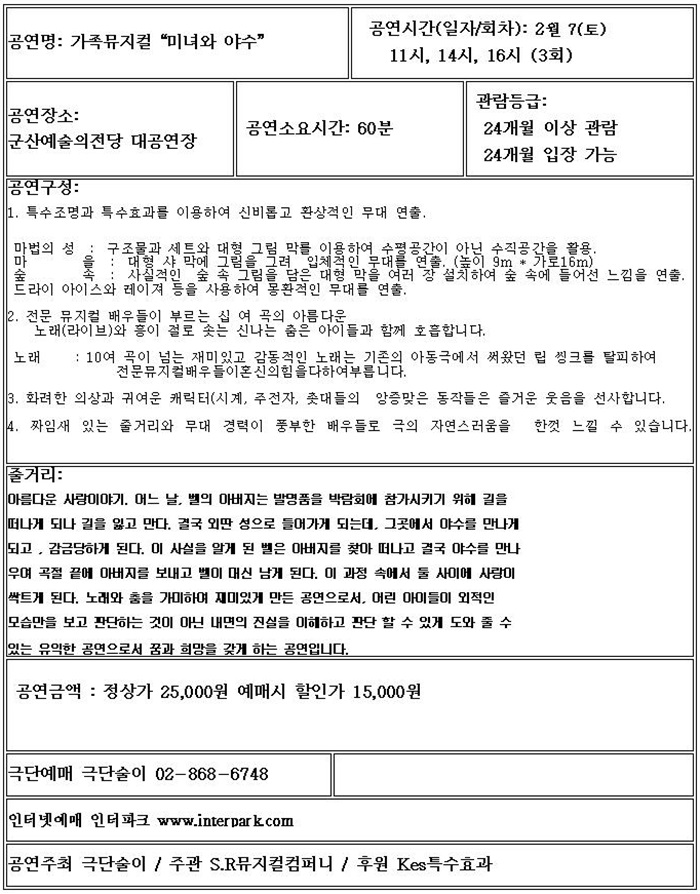 가족뮤지컬-미녀와 야수