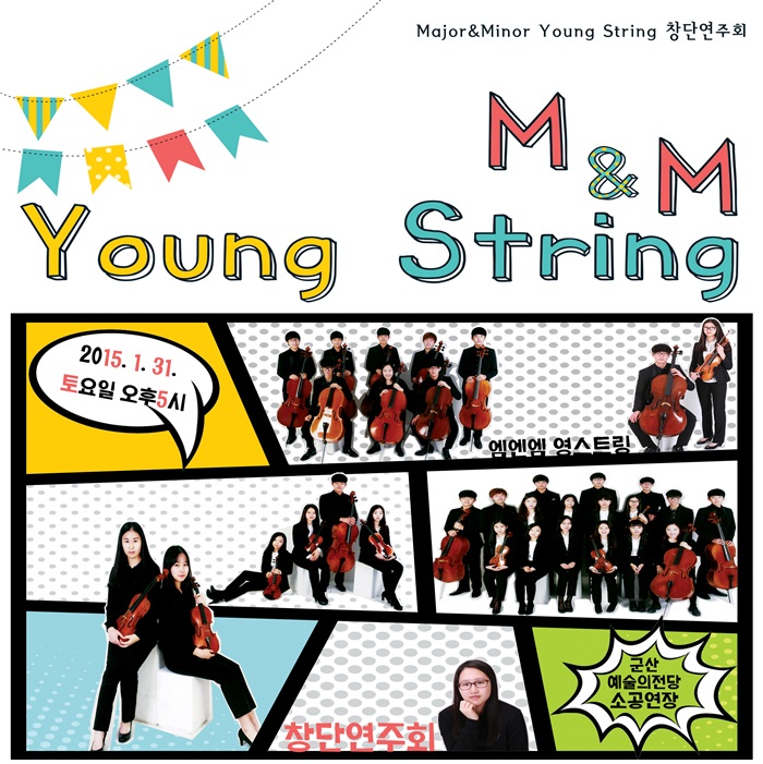M&M Young String 창단연주회