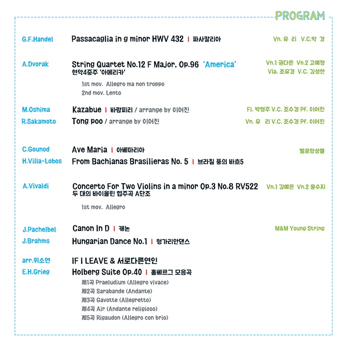 M&M Young String 창단연주회