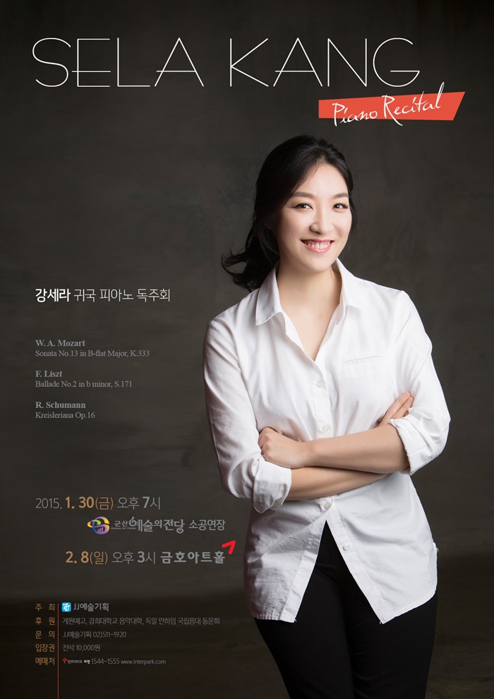 강세라 피아노 독주회