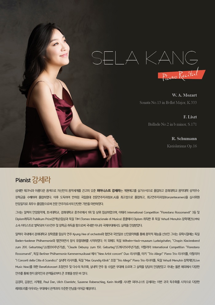 강세라 피아노 독주회