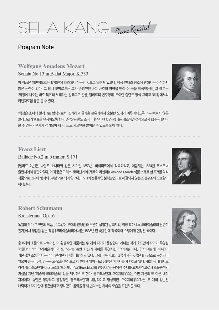 강세라 피아노 독주회