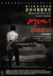 군산시립합창단 제79회 정기연주회-어머니