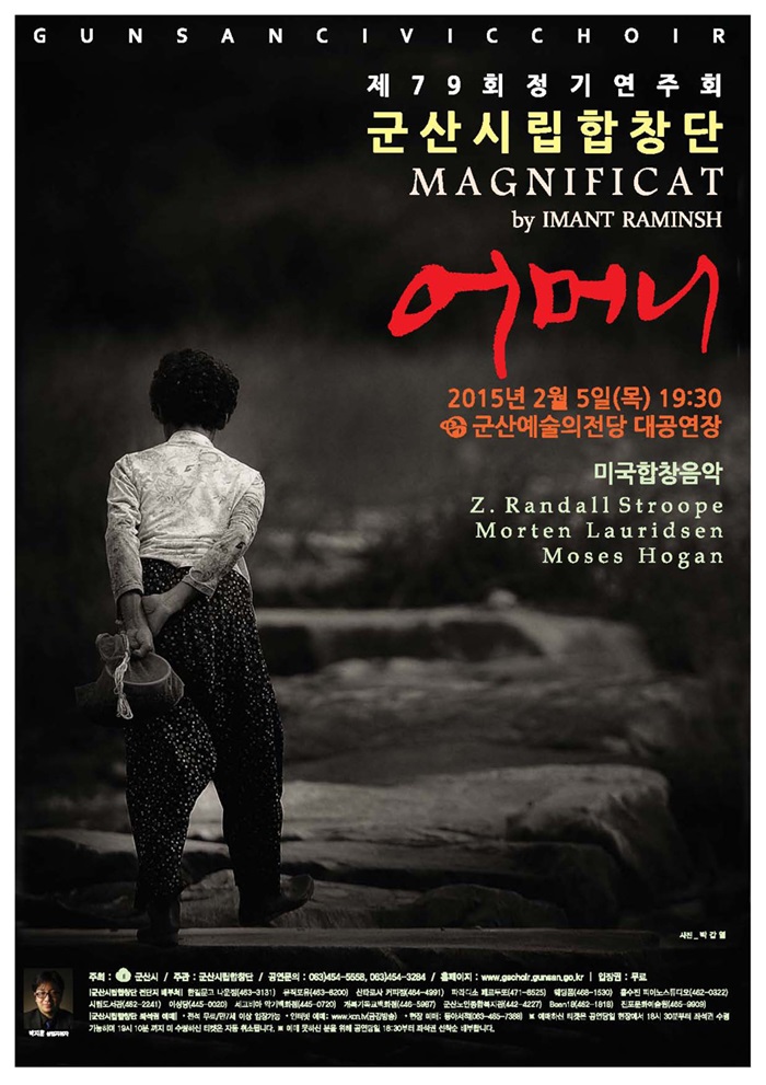 군산시립합창단 제79회 정기연주회-어머니