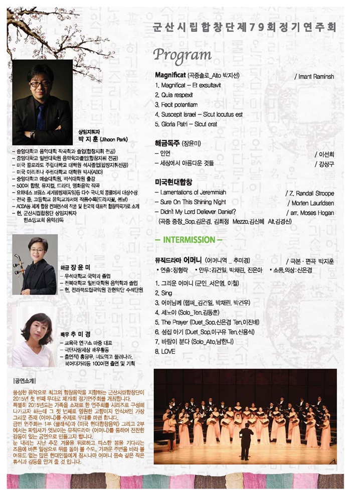 군산시립합창단 제79회 정기연주회-어머니