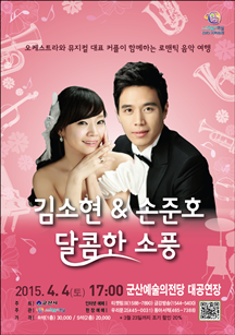 김소연 & 손준호 달콤한 소풍