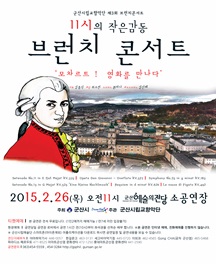 11시의 작은 감동-제3회 브런치 콘서트