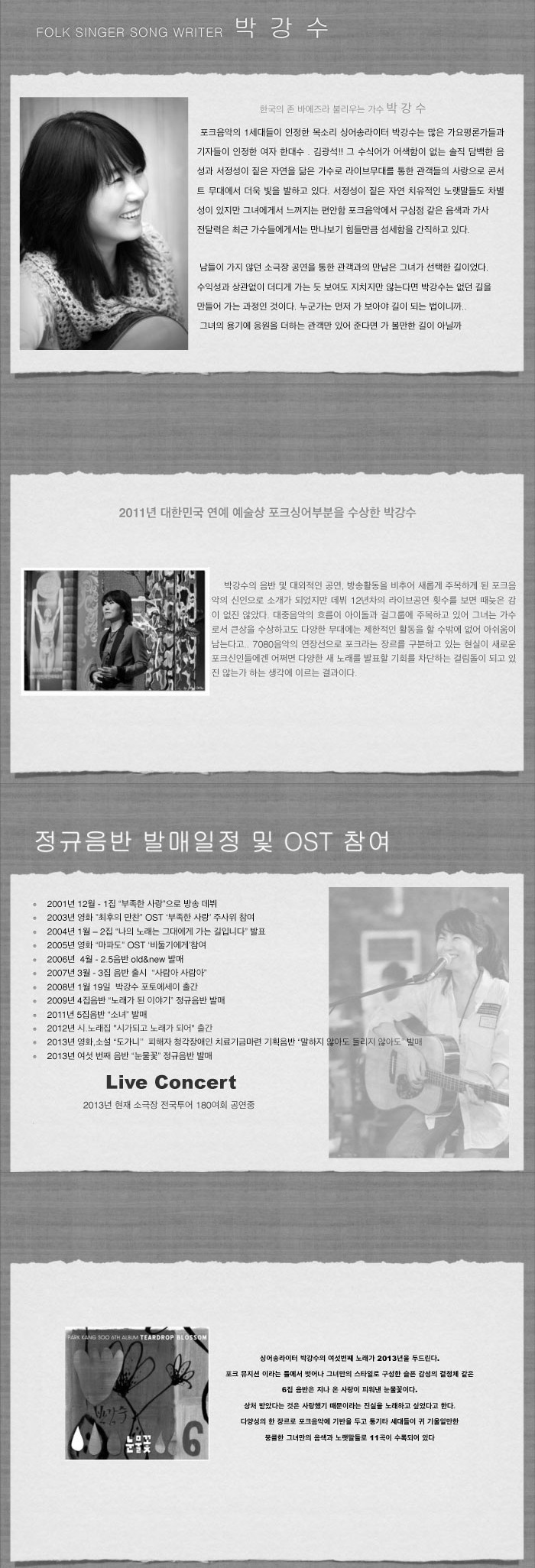 박강수 1st 봄 군산예술의전당 콘서트