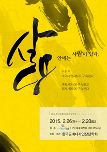 삶 안에는 사람이 있다