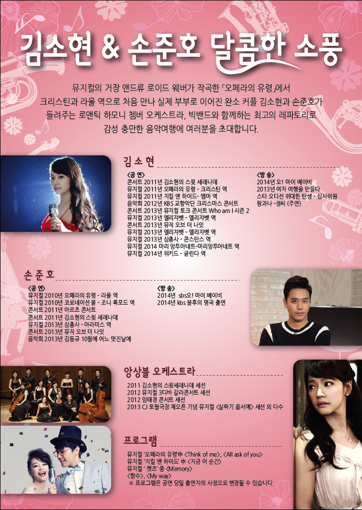 김소연 & 손준호 달콤한 소풍