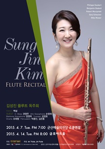 김성진 플루트 독주회(Flute Recital)