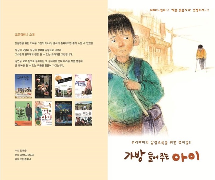 가족뮤지컬-가방 들어주는 아이