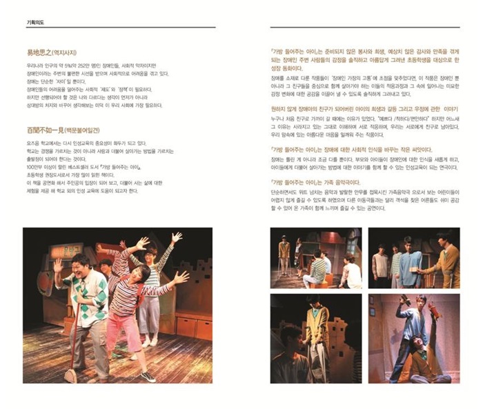 가족뮤지컬-가방 들어주는 아이