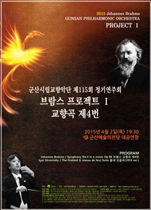 군산시립교향악단 제115회 정기연주회