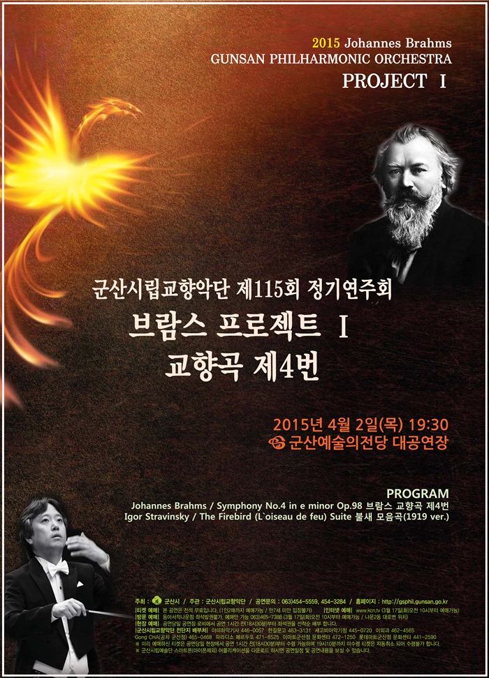 군산시립교향악단 제115회 정기연주회
