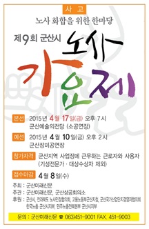 제9회 군산시 노사가요제