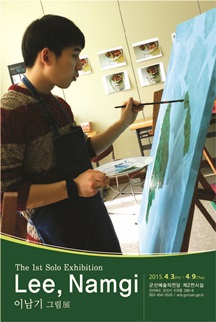 이남기 개인전(아크릴화)