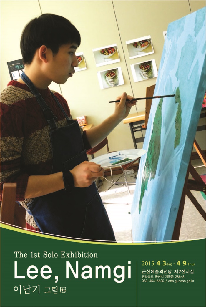 이남기 개인전(아크릴화)