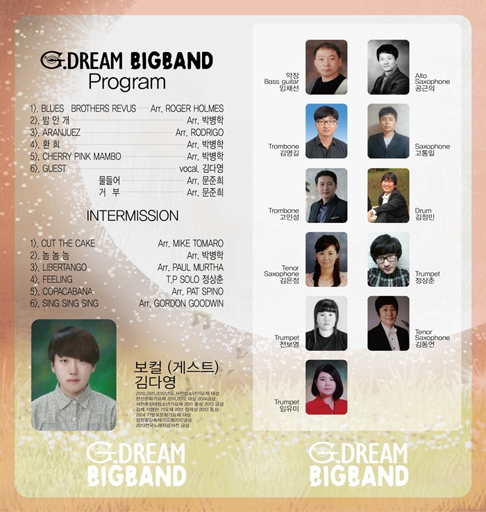 G-드림 빅밴드 정기공연(창단연주회)