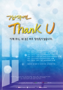 감성뮤지컬-Thank U