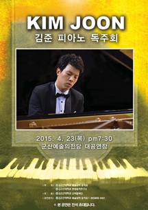 김준 피아노 독주회