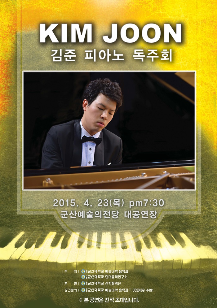김준 피아노 독주회