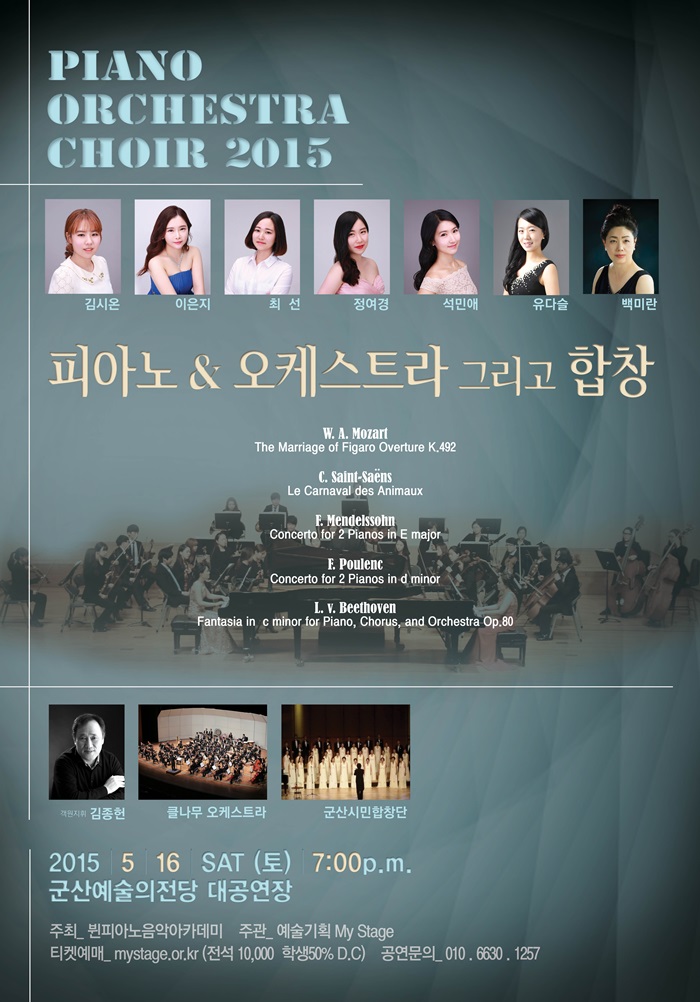 피아노 & 오케스트라, 그리고 합창