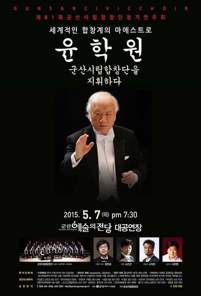 제81회 군산시립합창단 정기연주회