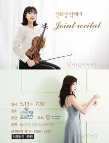 안희정 박혜미 Joint recital