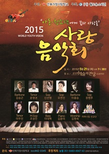 2015 사랑음악회