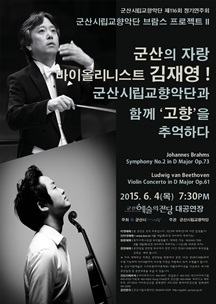 군산시립교향악단 제116회 정기연주회