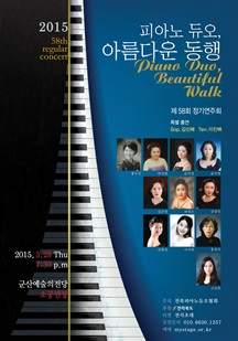 피아노 듀오, 아름다운 동행