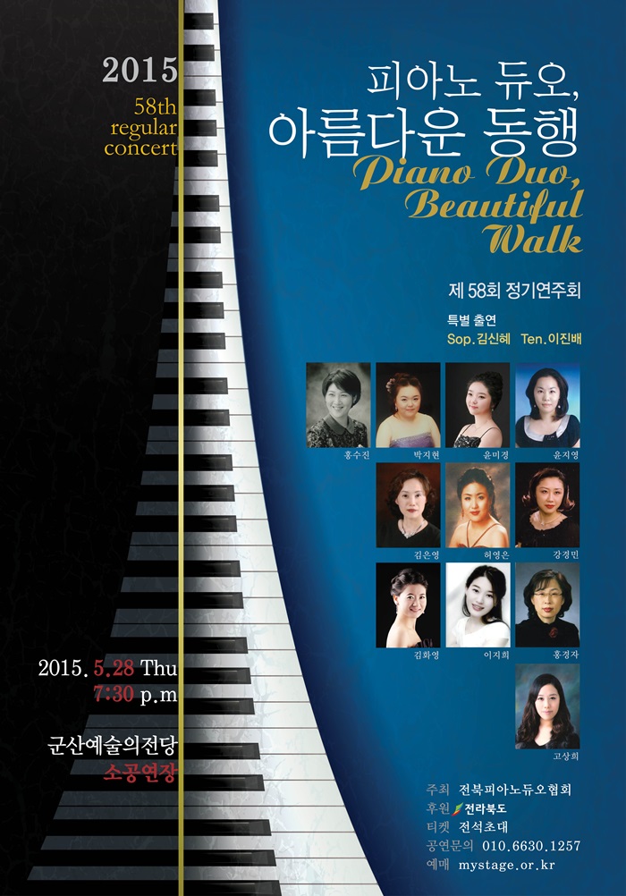 피아노 듀오, 아름다운 동행