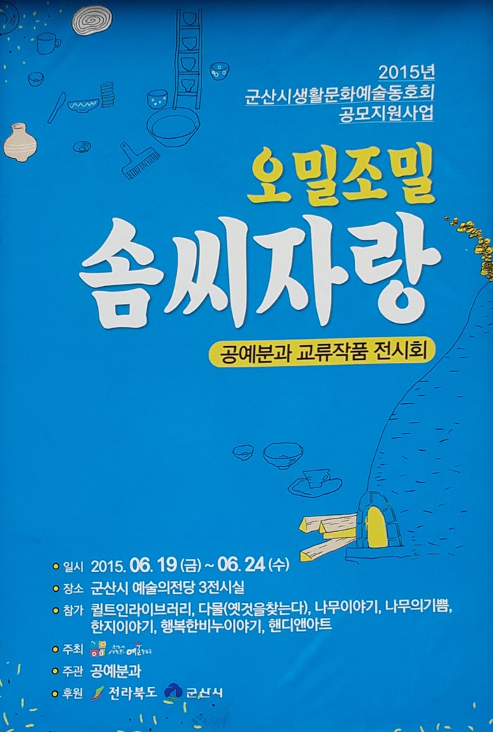 생활문화예술동호회 공예분과 작품전시회