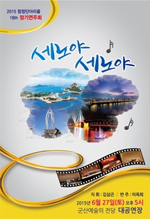 합창단 아리울 정기연주회