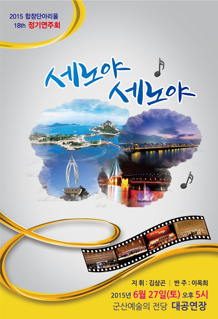 합창단 아리울 정기연주회