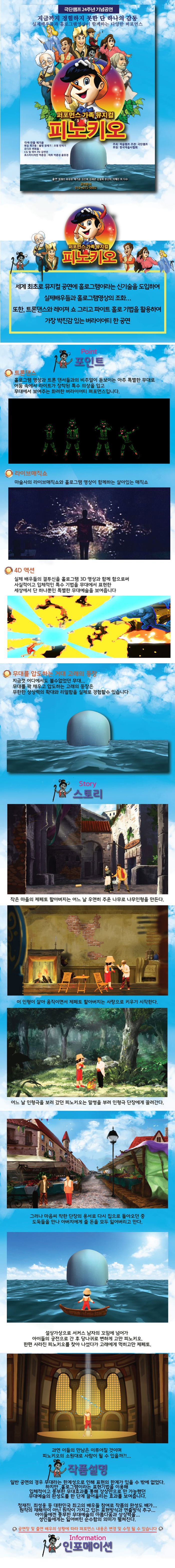 홀로그램가족뮤지컬-피노키오