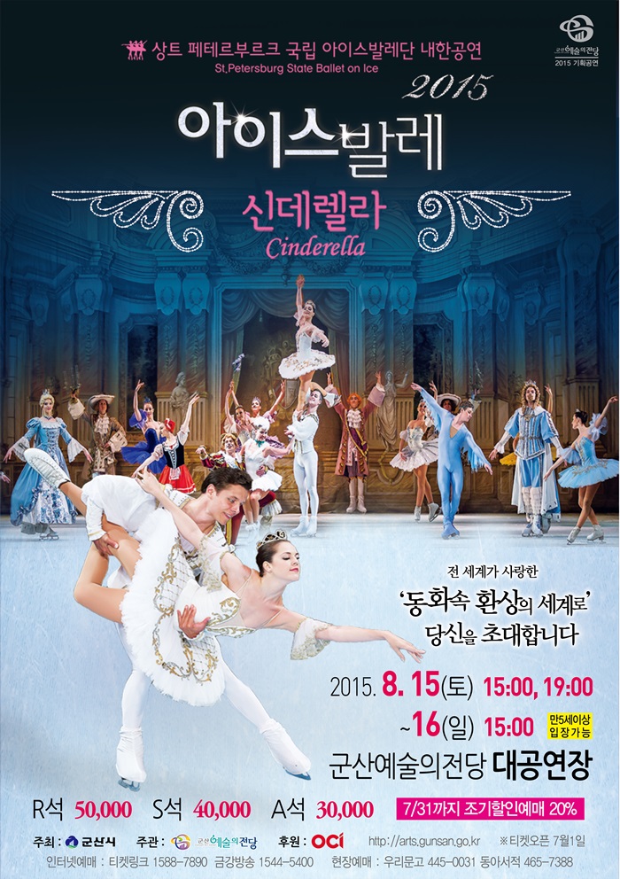아이스발레- 신데렐라